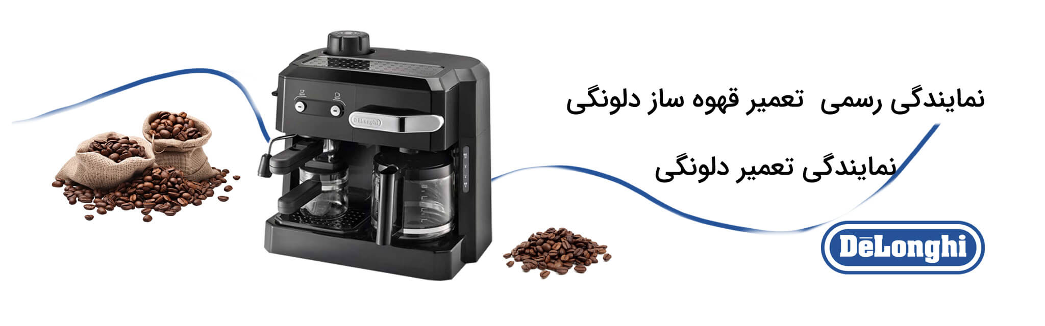 نمایندگی تعمیر دلونگی